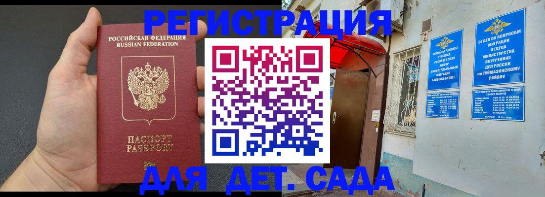 временная прописка в Елабуге